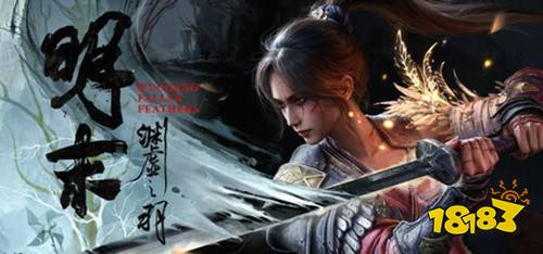 明末淵虛之羽游戲下載