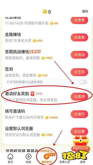 悟空瀏覽器怎么邀請好友？
