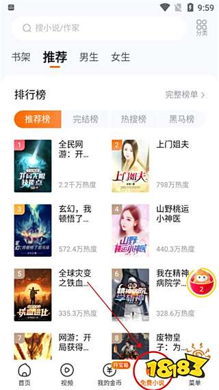 悟空瀏覽器怎么聽小說？