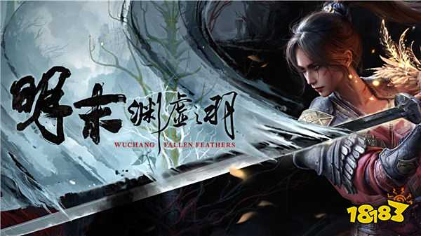 明末Steam版全成就卡關？“明末”全成就白金獎杯未解鎖的解決方案！