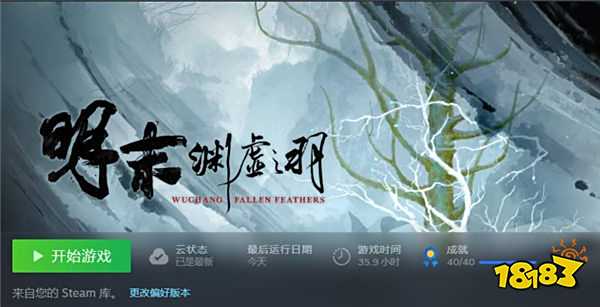 明末Steam版全成就卡關？“明末”全成就白金獎杯未解鎖的解決方案！