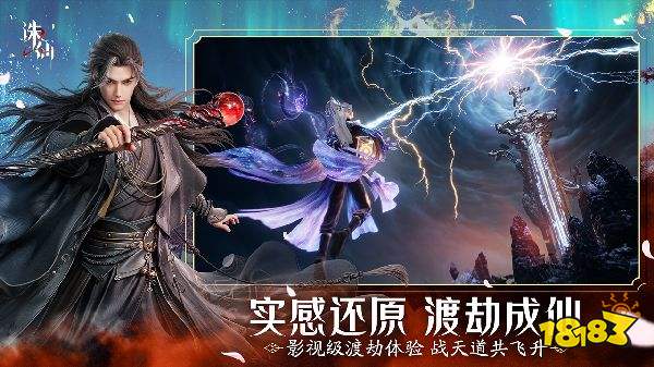 誅仙2手游安卓版