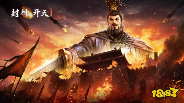 封神开天可用兑换码有哪些 封神开天礼包码兑换在哪