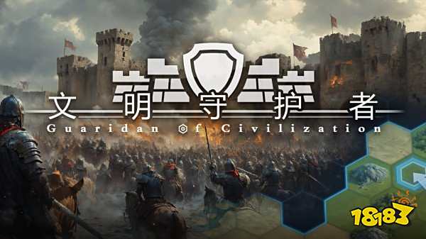 文明守护者7月最新密令领取 文明守护者2025最新可用密令领取