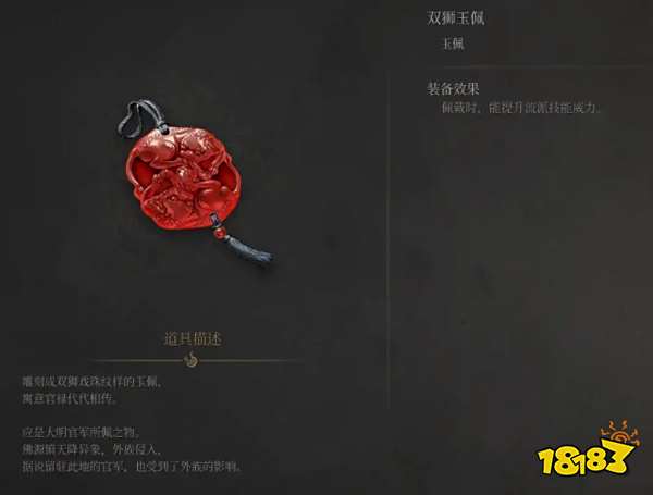 明末渊虚之羽全玉佩收集攻略分享 明末渊虚之羽全玉佩效果一览