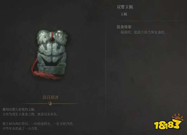 明末渊虚之羽全玉佩收集攻略分享 明末渊虚之羽全玉佩效果一览