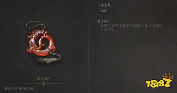 明末渊虚之羽全玉佩收集攻略分享 明末渊虚之羽全玉佩效果一览