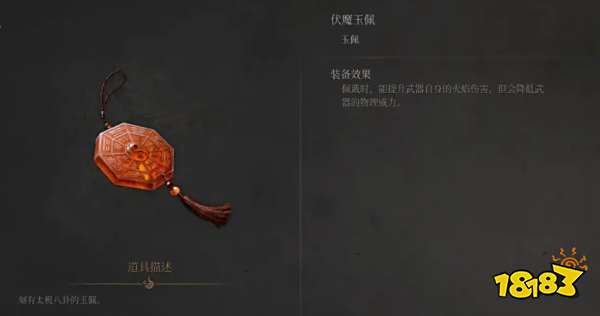 明末渊虚之羽全玉佩收集攻略分享 明末渊虚之羽全玉佩效果一览