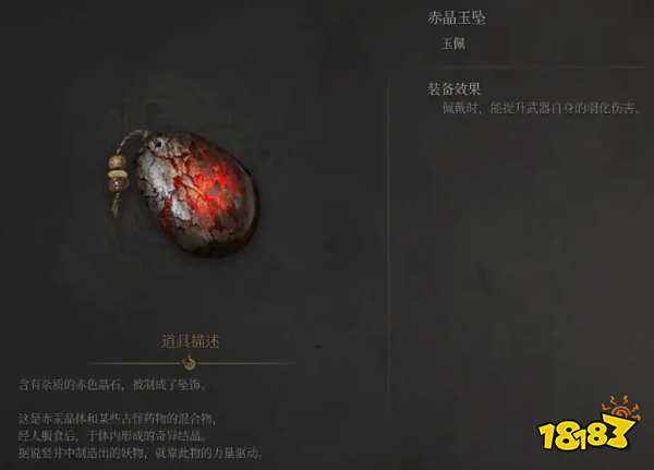 明末渊虚之羽全玉佩收集攻略分享 明末渊虚之羽全玉佩效果一览