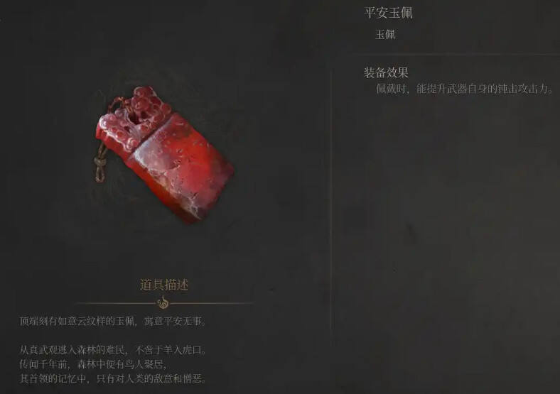 明末淵虛之羽全玉佩收集攻略分享 明末淵虛之羽全玉佩效果一覽