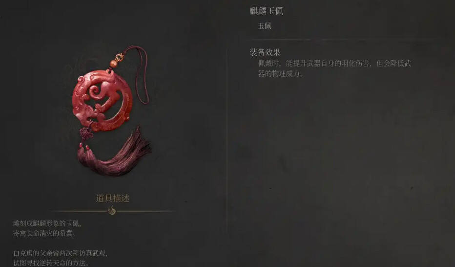 明末淵虛之羽全玉佩收集攻略分享 明末淵虛之羽全玉佩效果一覽