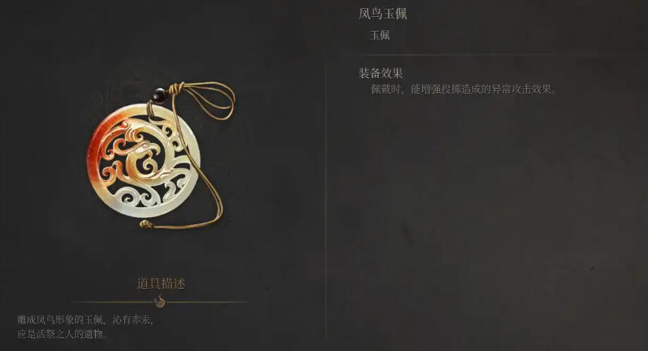 明末淵虛之羽全玉佩收集攻略分享 明末淵虛之羽全玉佩效果一覽