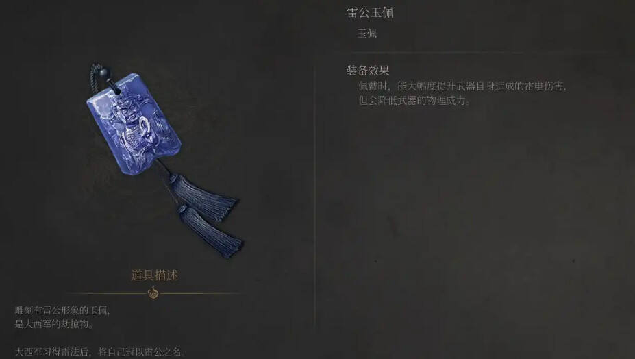 明末淵虛之羽全玉佩收集攻略分享 明末淵虛之羽全玉佩效果一覽