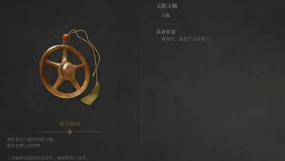 明末淵虛之羽全玉佩收集攻略分享 明末淵虛之羽全玉佩效果一覽