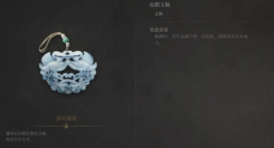 明末淵虛之羽全玉佩收集攻略分享 明末淵虛之羽全玉佩效果一覽