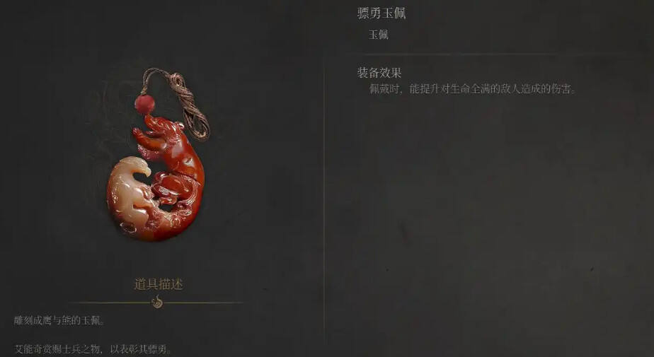 明末淵虛之羽全玉佩收集攻略分享 明末淵虛之羽全玉佩效果一覽