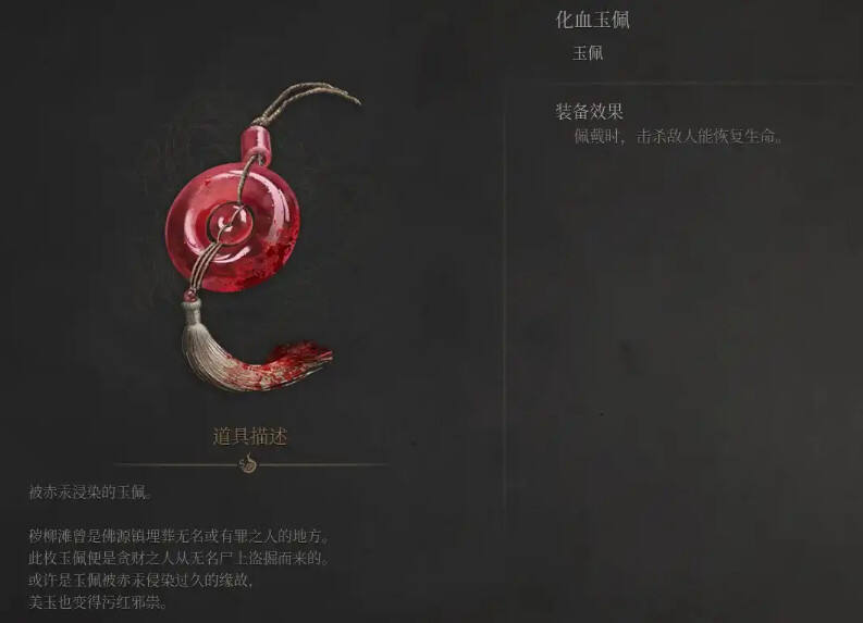 明末淵虛之羽全玉佩收集攻略分享 明末淵虛之羽全玉佩效果一覽