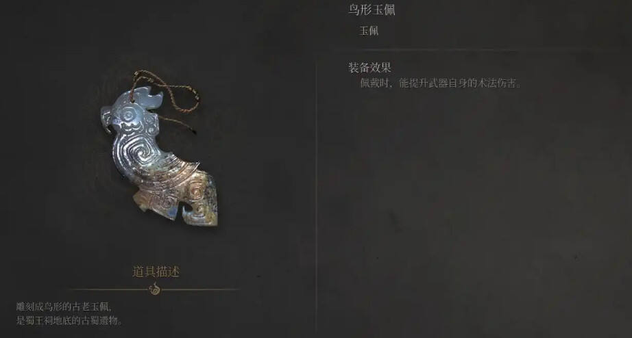 明末淵虛之羽全玉佩收集攻略分享 明末淵虛之羽全玉佩效果一覽