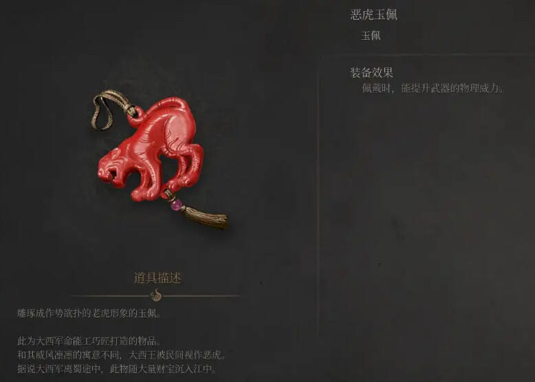 明末淵虛之羽全玉佩收集攻略分享 明末淵虛之羽全玉佩效果一覽