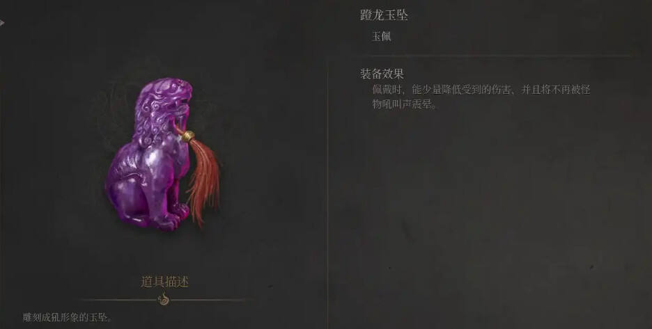 明末淵虛之羽全玉佩收集攻略分享 明末淵虛之羽全玉佩效果一覽