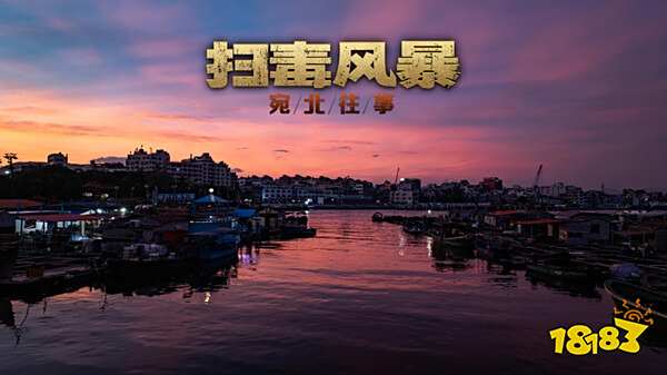 好玩的互動影視游戲有哪些？ Steam國產真人互動影視游戲掃毒風暴-宛北往事折扣入口