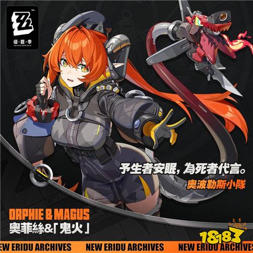 《绝区零》2.2版本新代理人奥菲丝·马格努森登场!