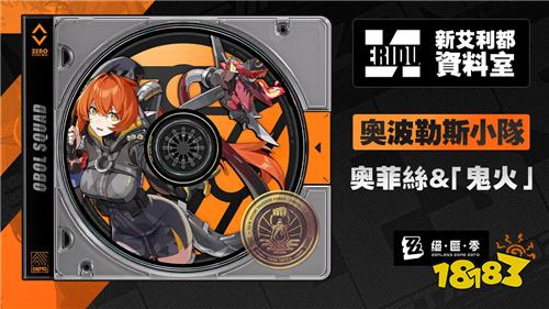 《绝区零》2.2版本新代理人奥菲丝·马格努森登场!