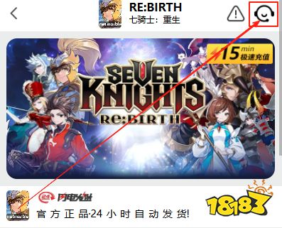 七骑士：重生韩服怎么充值便宜 国际服手游充值教程