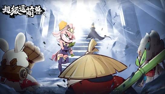 超级逗萌兽怎么玩 超级逗萌兽攻略分享