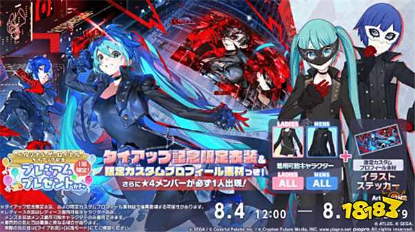 《世界計劃多彩舞臺feat.初音未來》與《女神異聞錄5皇家版》驚喜聯動，8月奏響跨次元樂章！