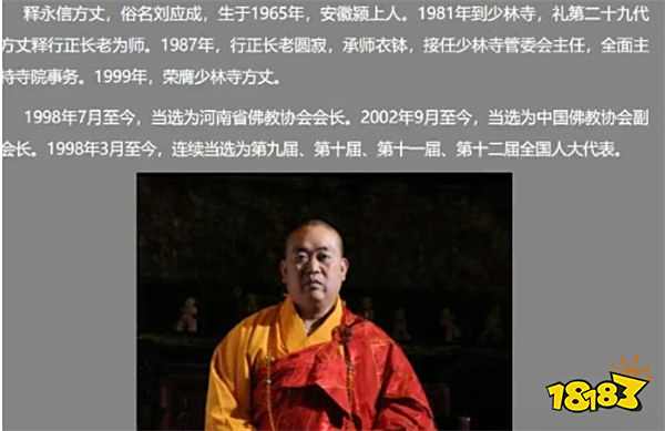 驚爆！少林寺方丈釋永信深陷丑聞，51個情人、174個孩子，被批“佛界CEO”渣男！