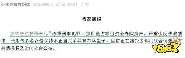 驚爆！少林寺方丈釋永信深陷丑聞，51個情人、174個孩子，被批“佛界CEO”渣男！