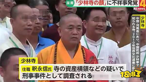 驚爆！少林寺方丈釋永信深陷丑聞，51個情人、174個孩子，被批“佛界CEO”渣男！