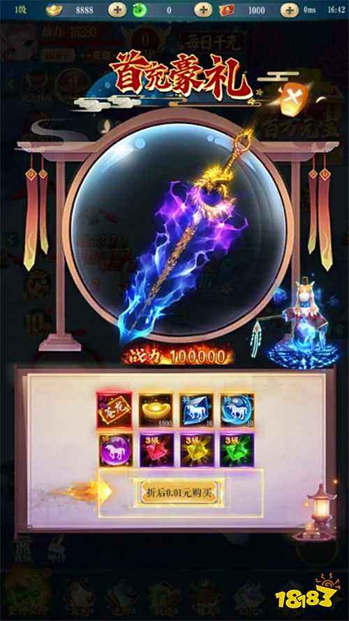 傾世奇緣0.1折送6480版