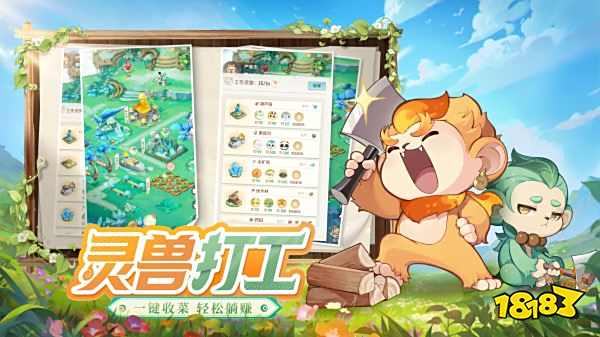 靈獸大冒險游戲下載