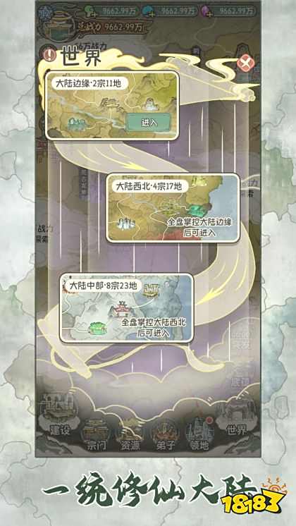 修仙大陸模擬器手機版