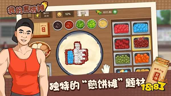 我的煎餅攤免廣告版