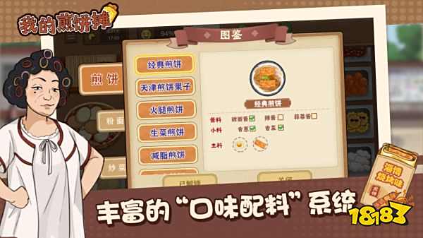 我的煎餅攤無限金幣版
