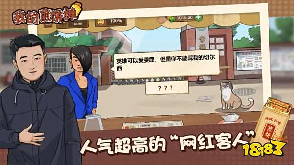 我的煎餅攤內置菜單版