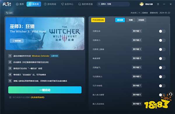 巫师3狂猎官方二十二项修改器 巫师3狂猎最新版修改器推荐