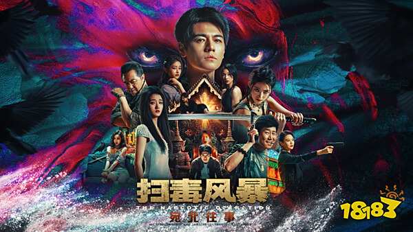 扫毒风暴联动真人影视游戏! 扫毒风暴宛北往事Steam游戏入口