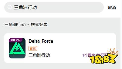 三角洲行动国际服怎么直冲 优惠国际服手游充值平台推荐