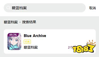 碧蓝档案国际服代充去哪最稳 国服BA安全便宜代充平台推荐
