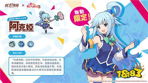 《杖剑传说》×《为美好的世界献上祝福!》联动活动今日开启!