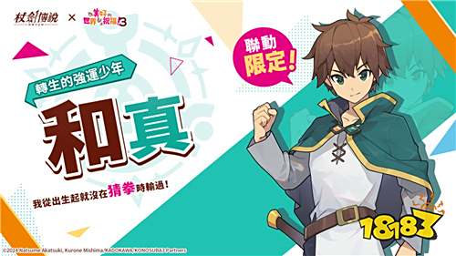 《杖剑传说》×《为美好的世界献上祝福!》联动活动今日开启!