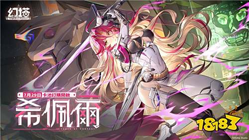 《幻塔》三周年庆典今日开启!