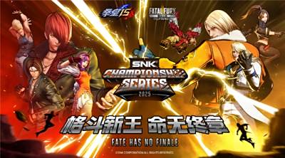 SNK登陆ChinaJoy！《饿狼传说：群狼之城》x《街霸》联名DLC“肯”线下抢先试玩！