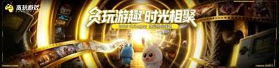 2025 ChinaJoy开幕在即，贪玩“拾光街区”以品牌力量赋能游戏IP价值