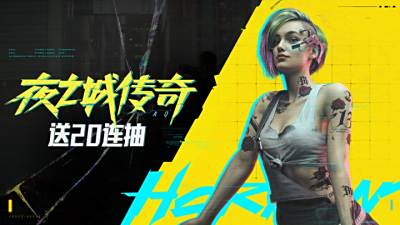 暗区突围x赛博朋克2077 今日上线!联动福利汇总!