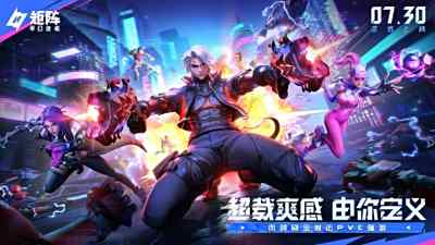 肉鸽刷宝射击PVE端游《矩阵：零日危机》7月30日全球正式上线 超载爽感引爆射击战场